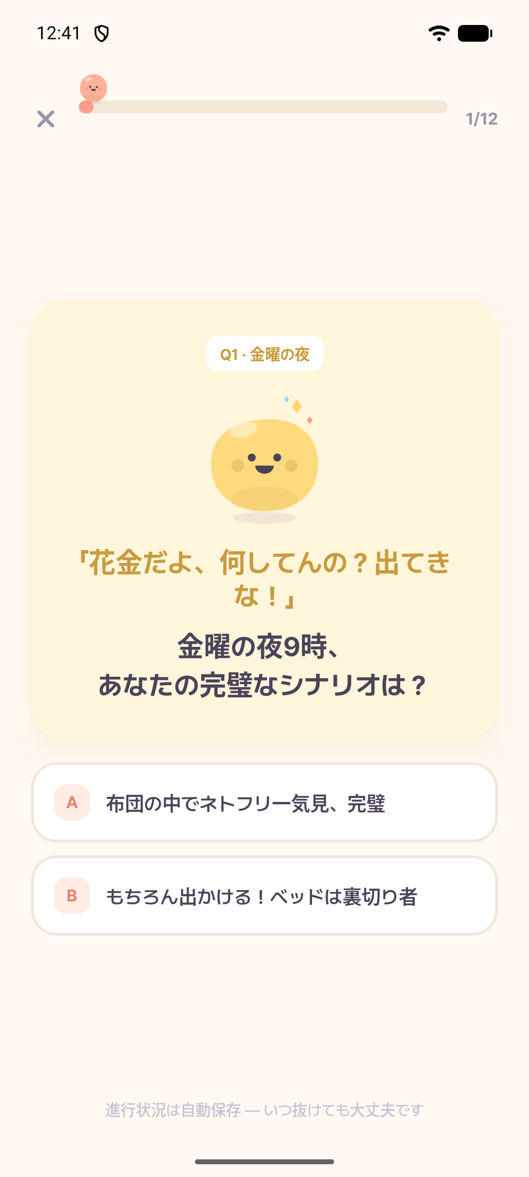 性格診断の最初の質問と2つの回答が表示されたモングルのアプリ画面