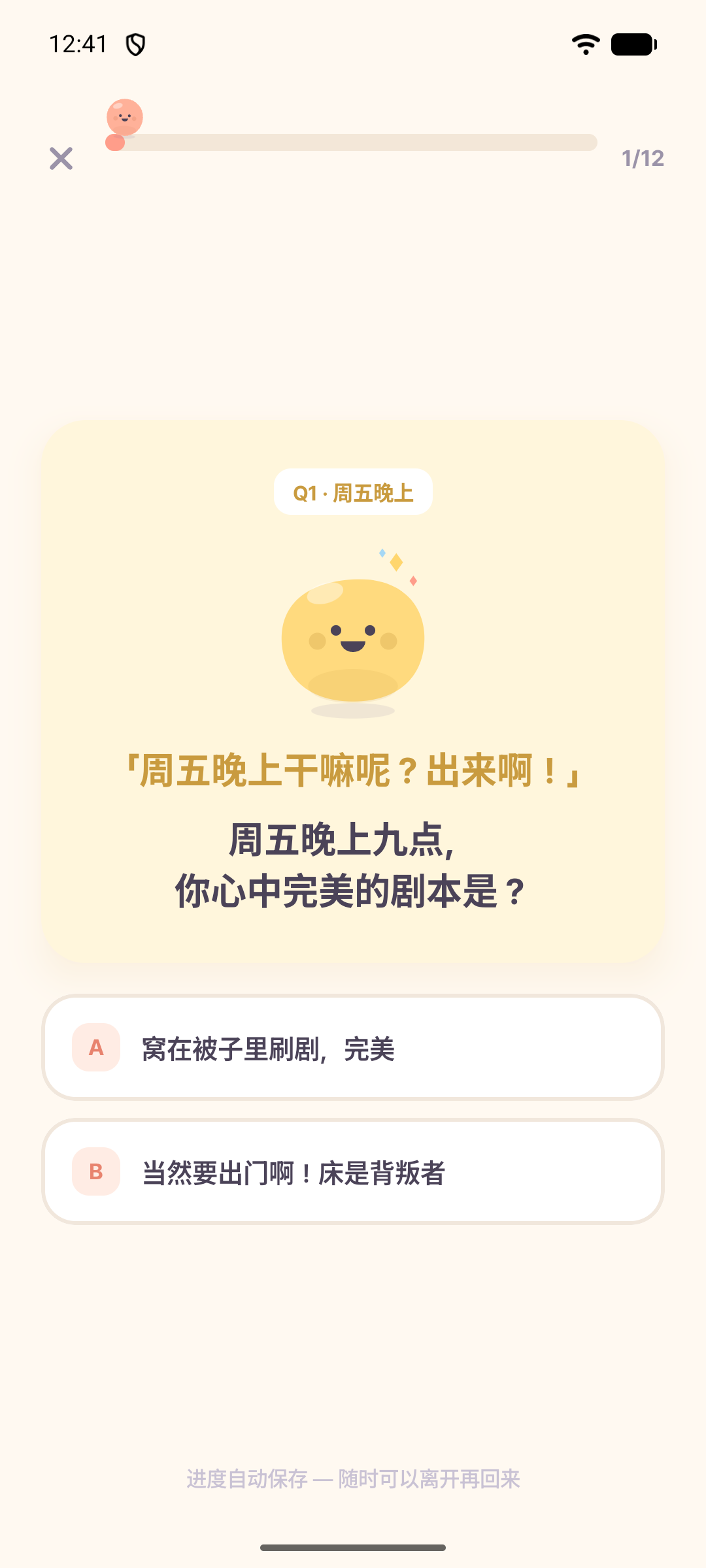 蒙格应用画面，显示性格测试的第一道题和两个答案选项