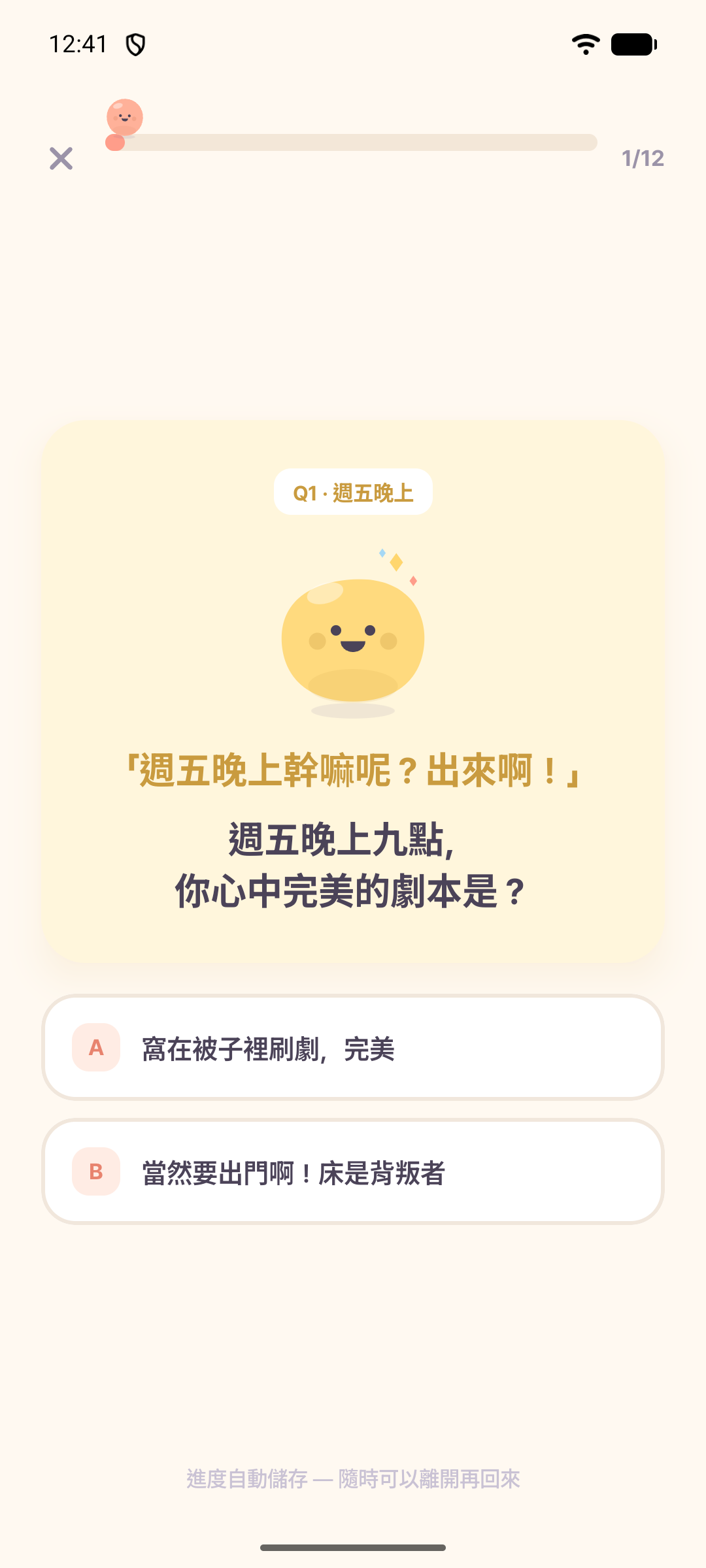 蒙格應用程式畫面，顯示性格測驗的第一道題和兩個答案選項