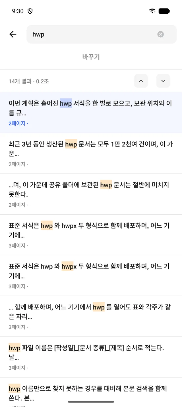 수백 쪽도 한 번에 찾기