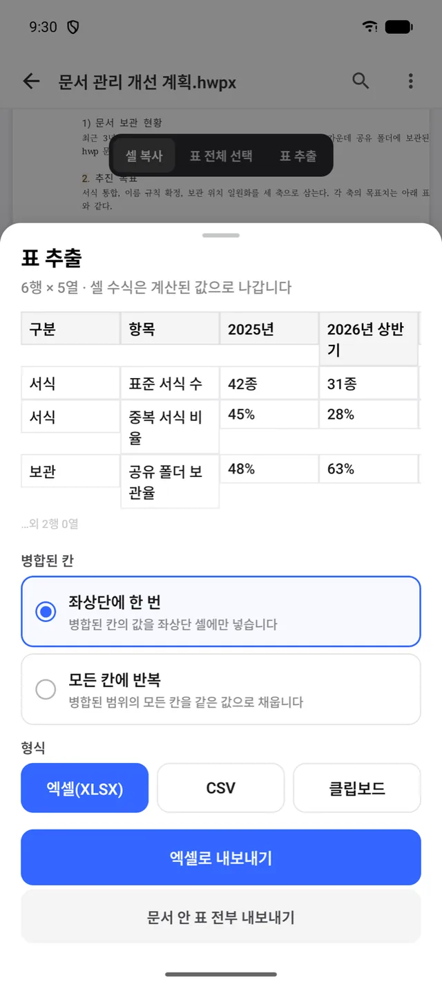 표만 쏙 뽑아 엑셀로