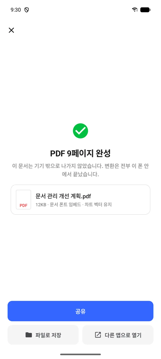 업로드 없이 PDF로