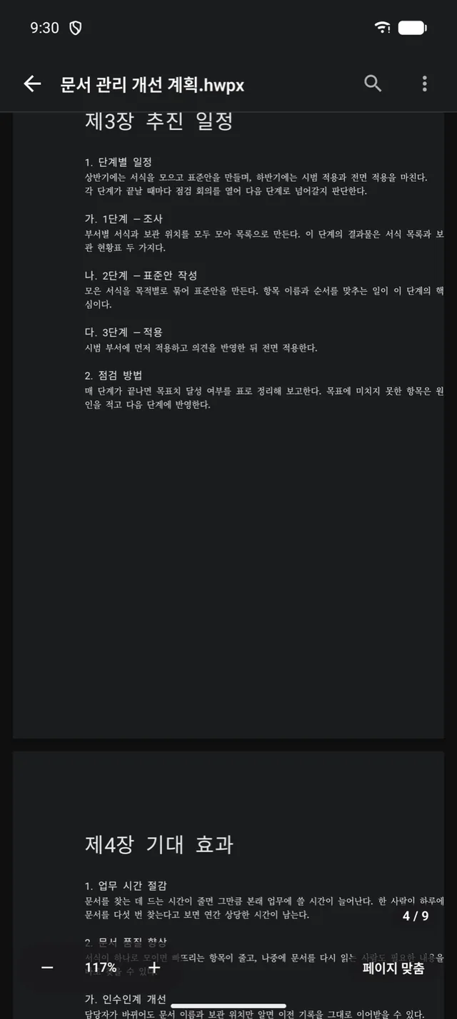 밤에는 종이도 어둡게