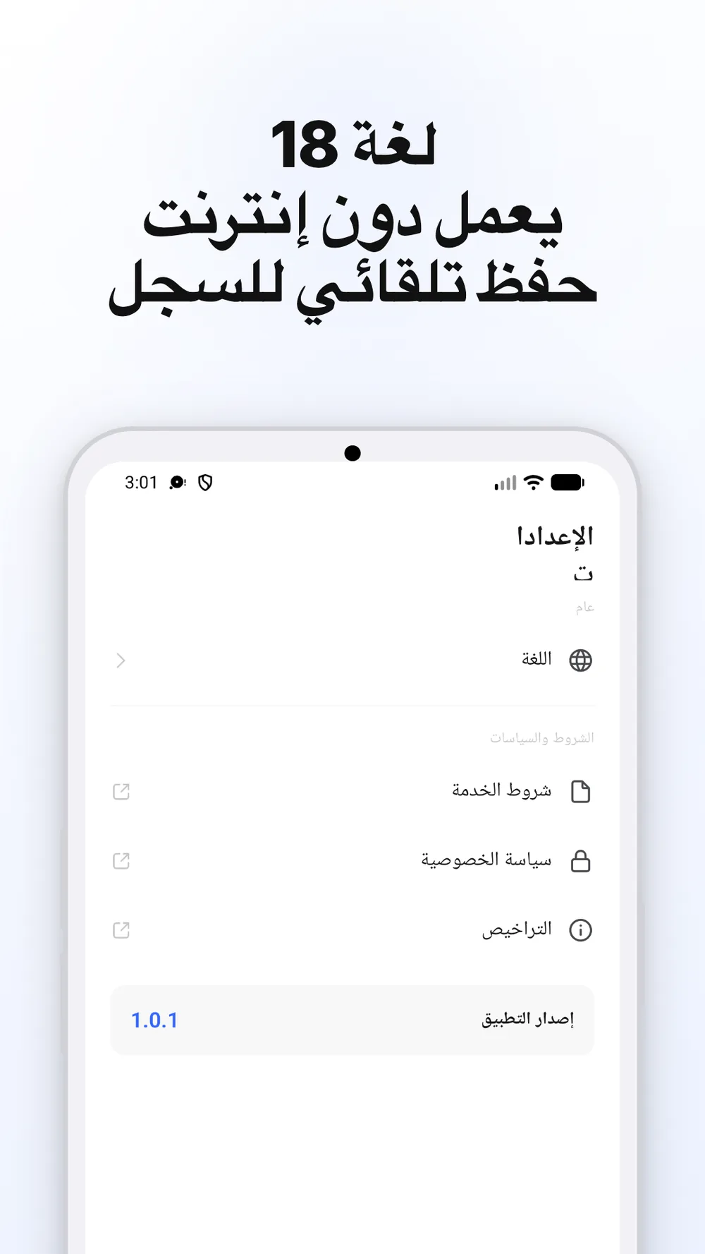 شاشة الإعدادات تعرض خيار اللغة ومعلومات إصدار التطبيق