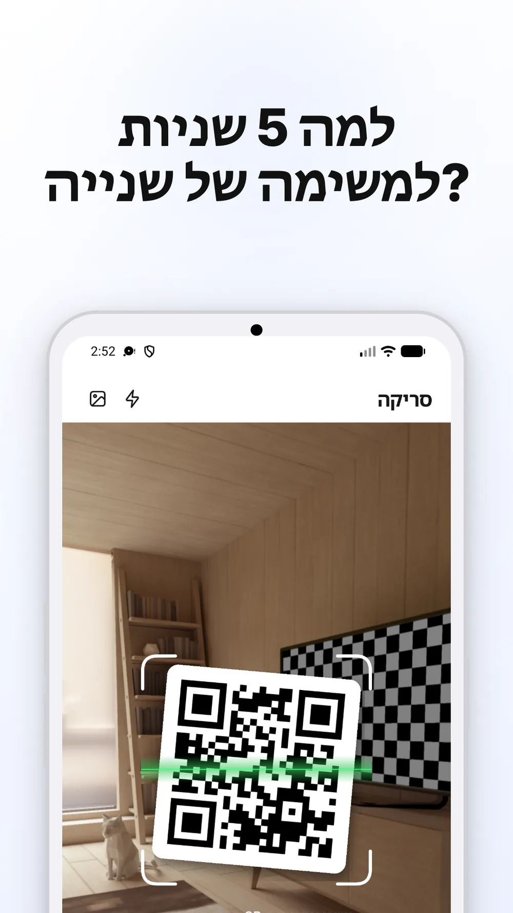 מסך סריקת QR עם תצוגת מצלמה, כפתור פנס ובחירת תמונה