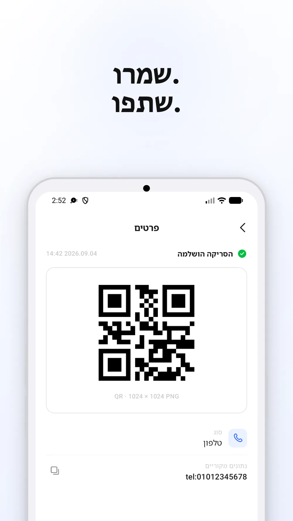 מסך תוצאה עם תמונת קוד QR וכפתורי שמירה ושיתוף