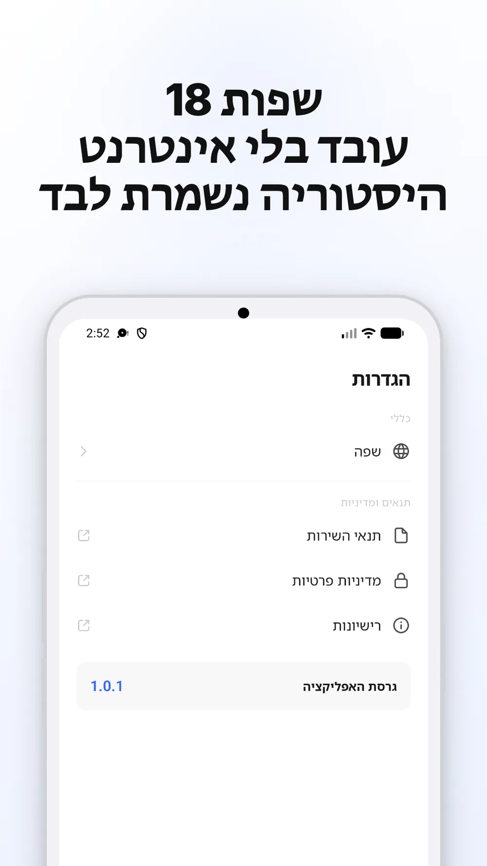 מסך הגדרות עם אפשרות שפה ופרטי גרסת האפליקציה