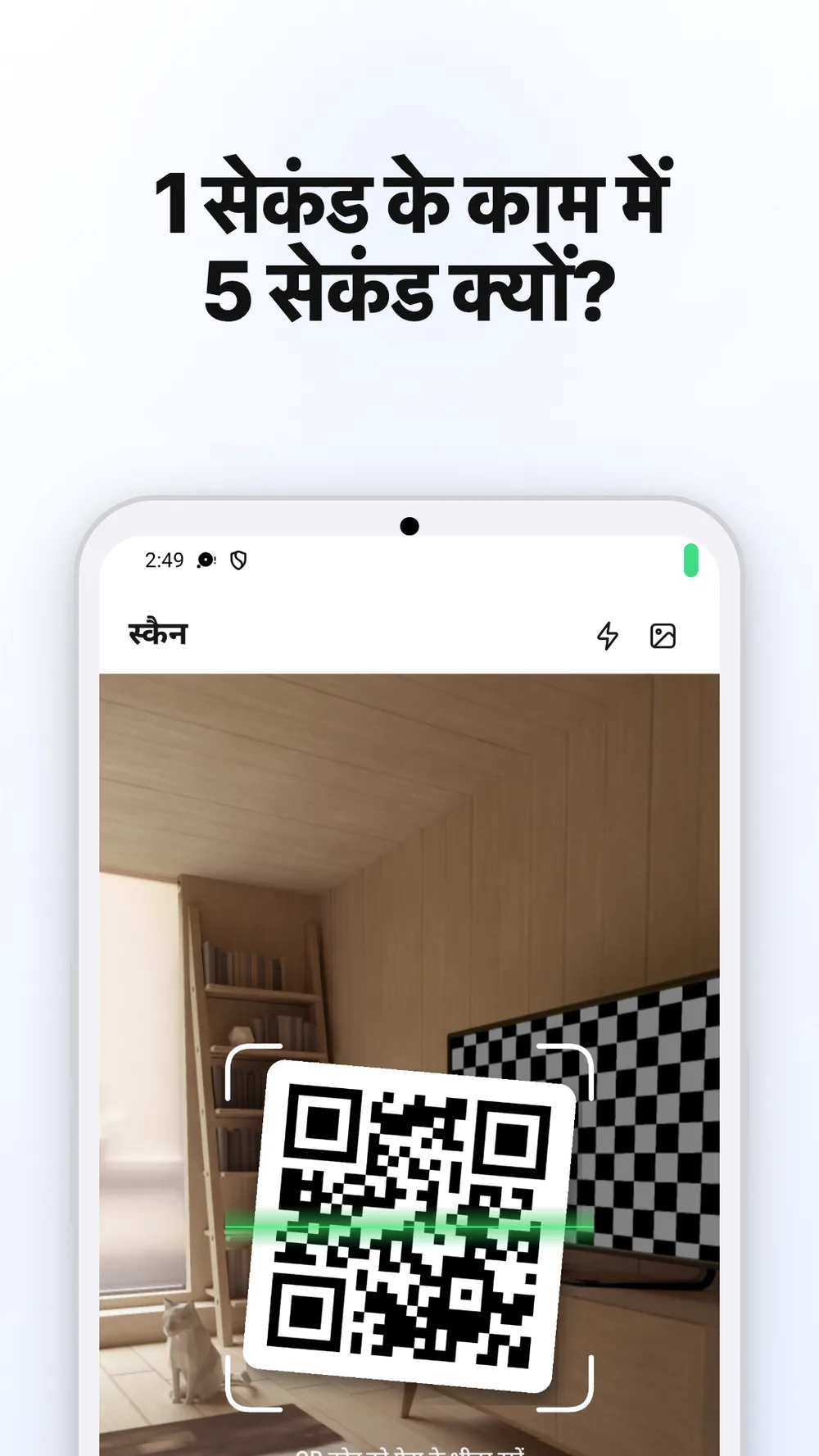 कैमरे के प्रीव्यू, फ़्लैश और फ़ोटो चुनने के विकल्प वाली QR स्कैन स्क्रीन