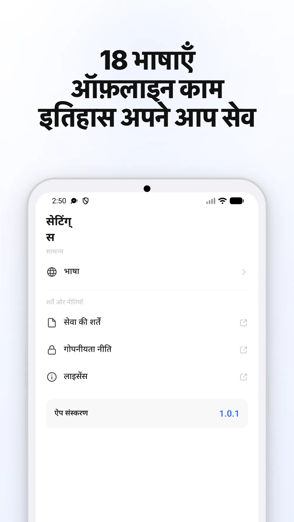 भाषा का विकल्प और ऐप संस्करण दिखाने वाली सेटिंग्स स्क्रीन