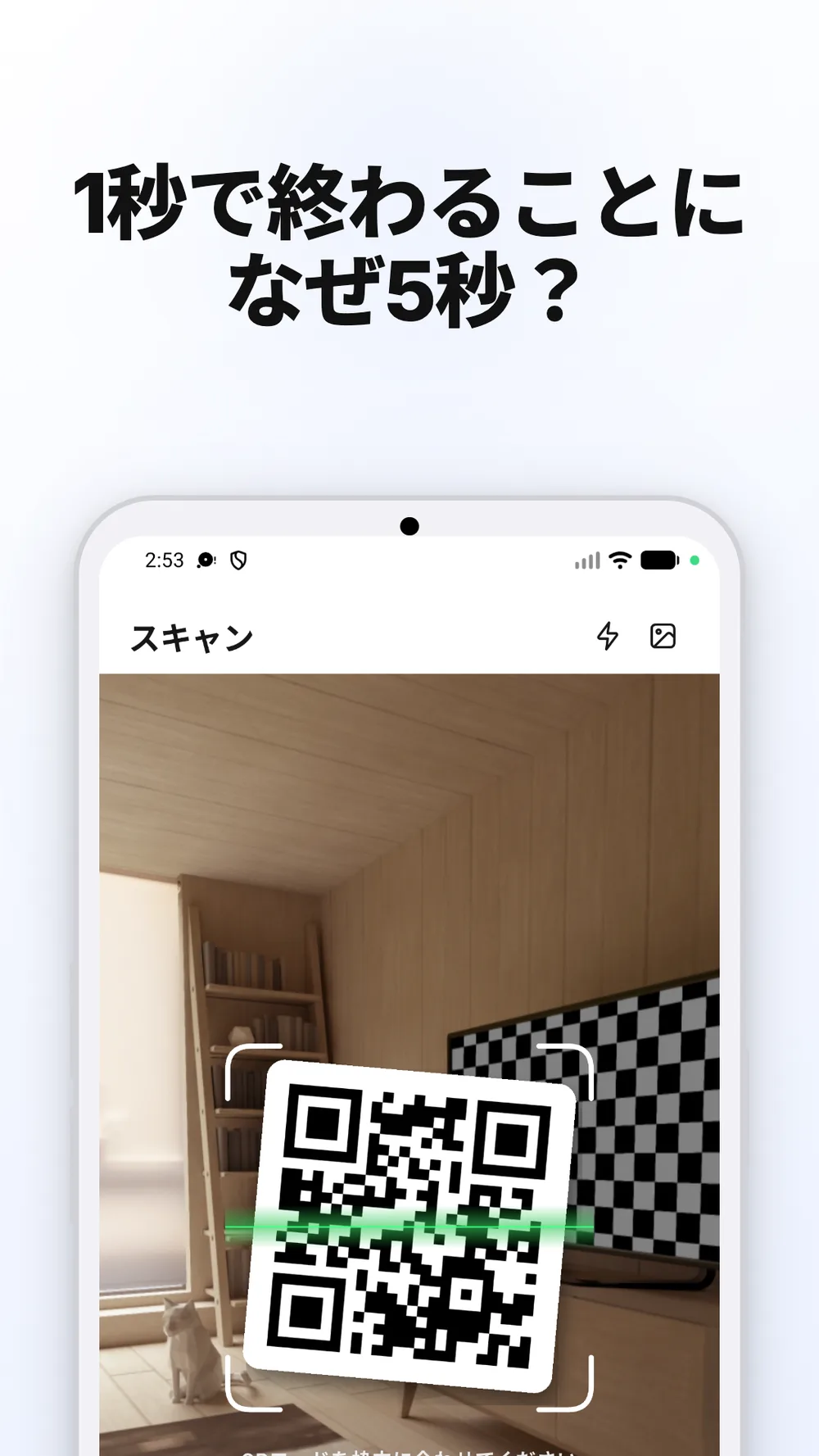 カメラのプレビュー、ライト、画像選択ボタンがあるQRコードのスキャン画面