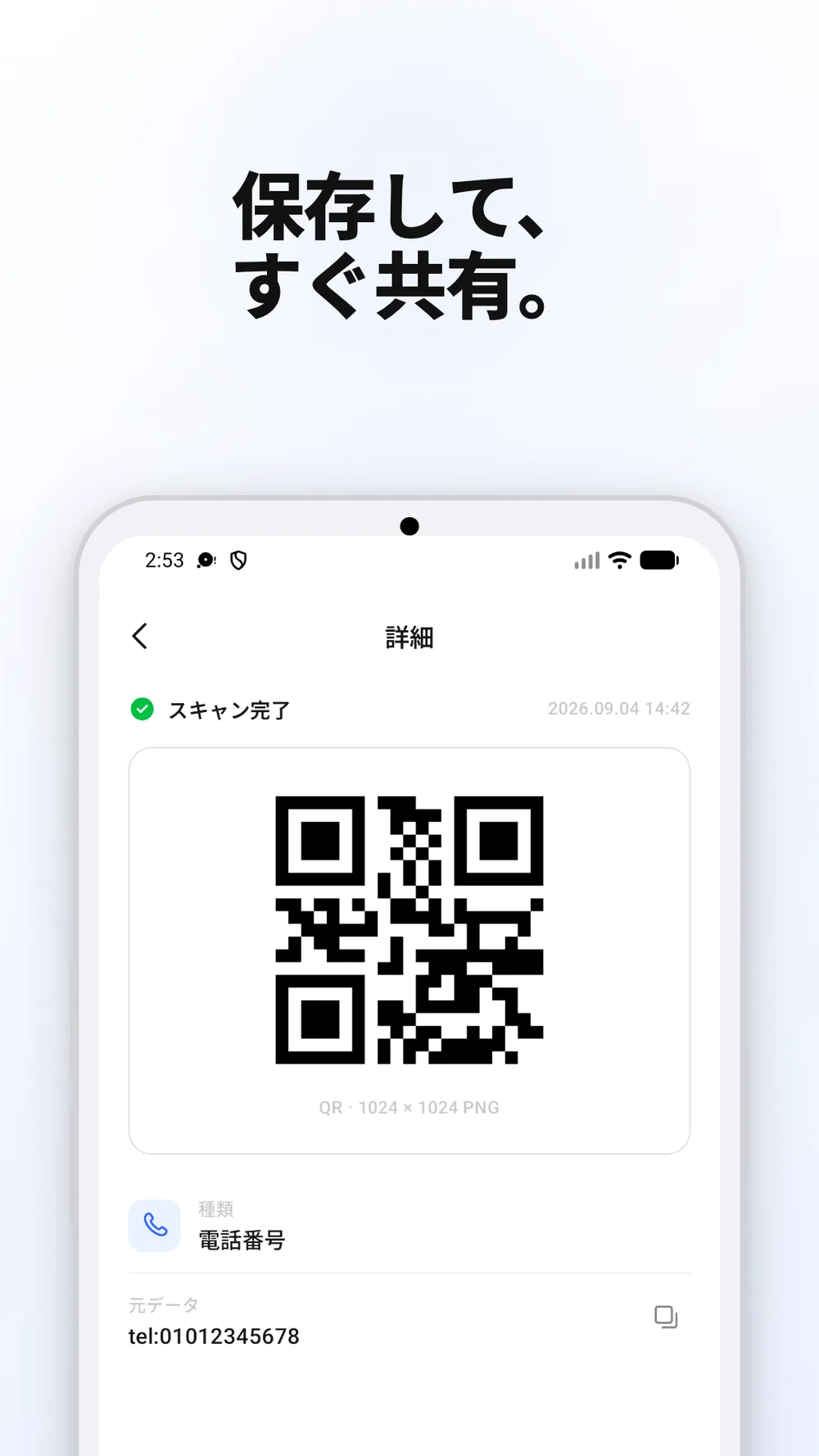 QRコードの画像と保存・共有ボタンがある結果画面