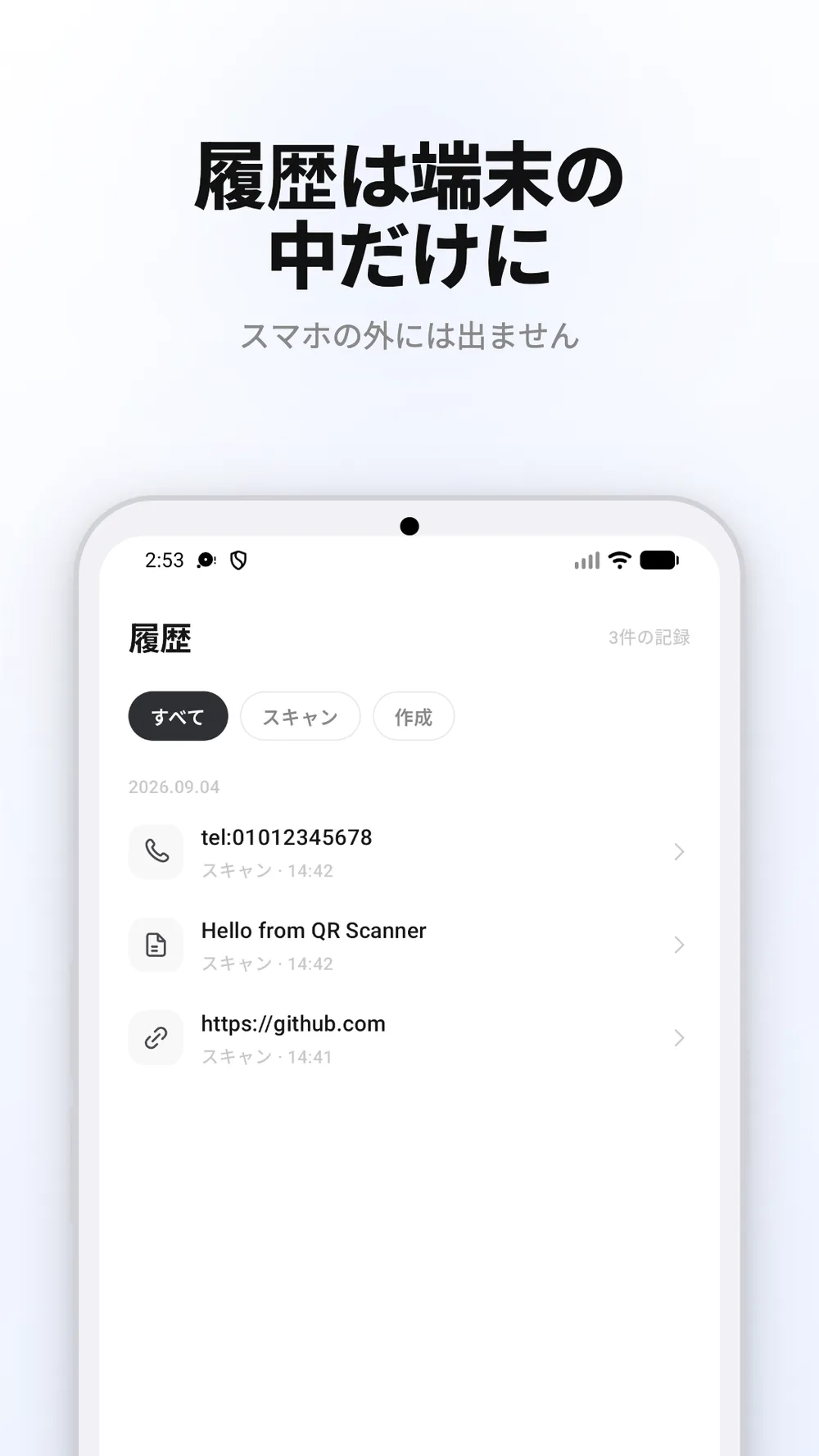 読み取ったQRコードと作成したQRコードが並ぶ履歴画面