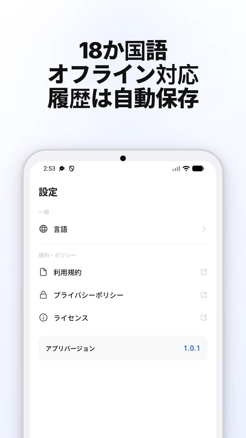 言語メニューとアプリのバージョンを表示する設定画面