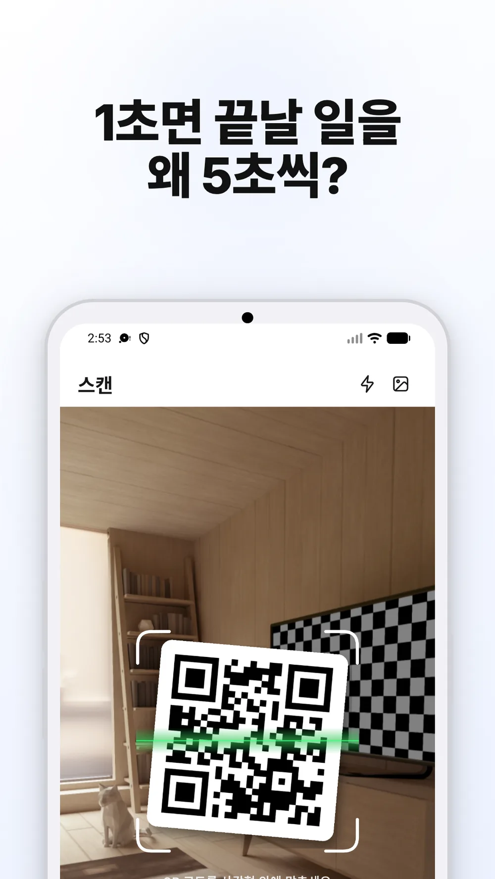 카메라 미리보기와 조명, 이미지 선택 버튼이 있는 QR 스캔 화면