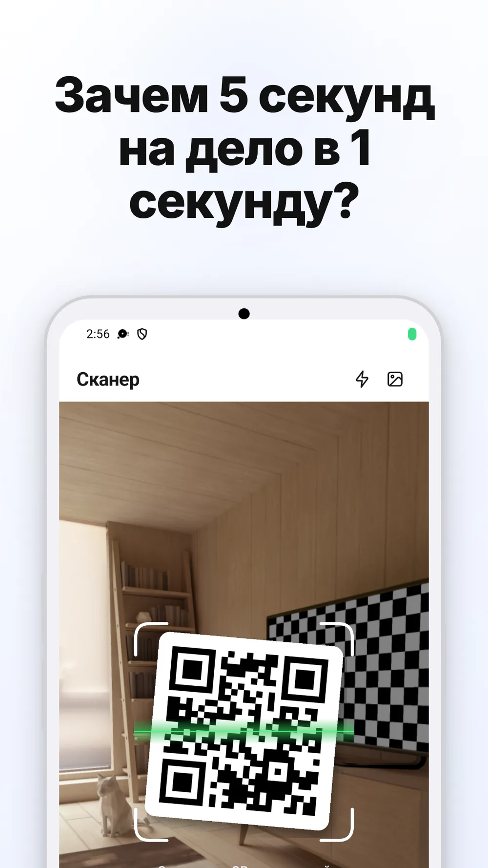 Экран сканирования QR-кодов с видоискателем, фонариком и выбором фотографий.