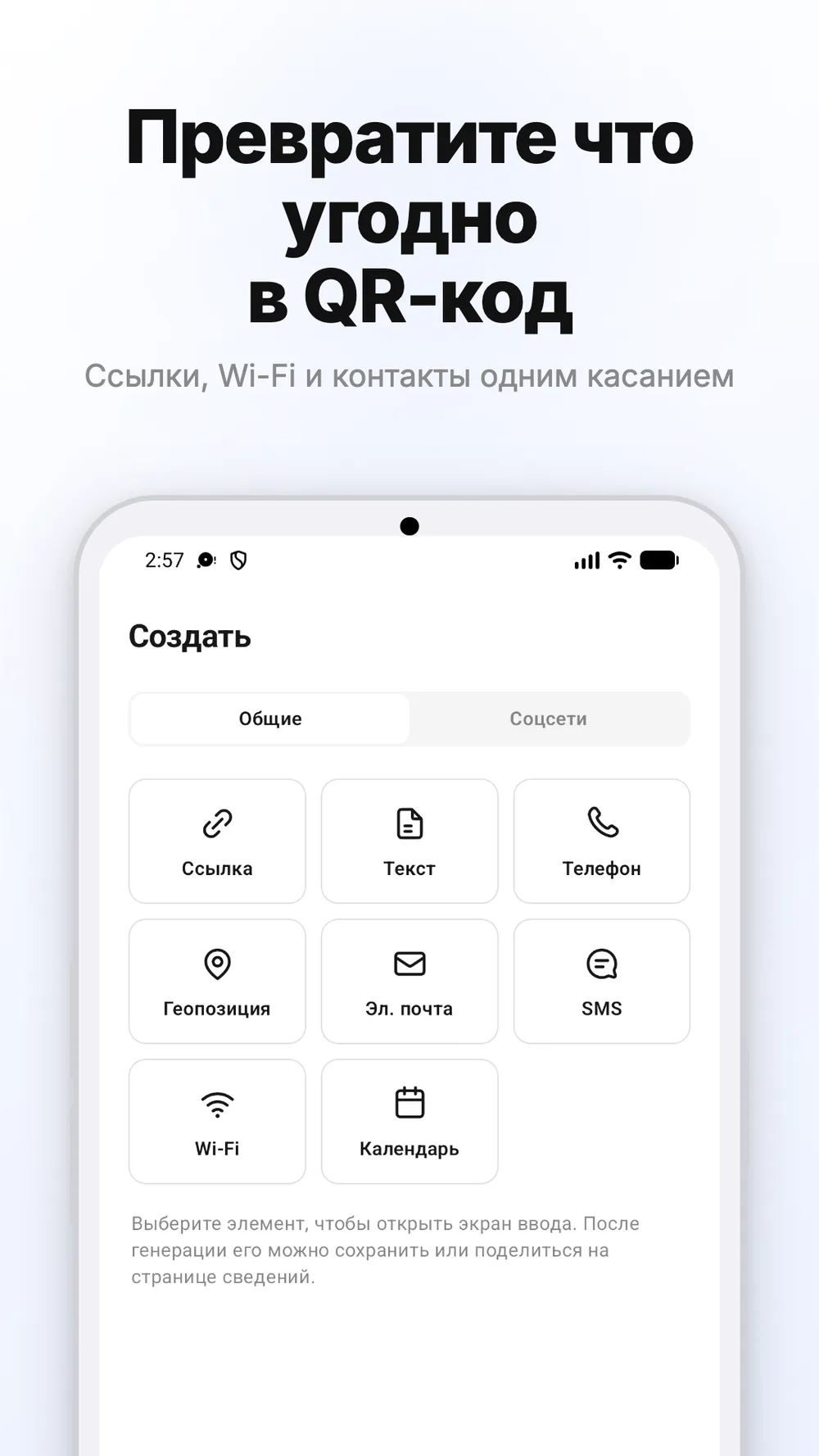 Экран создания QR-кодов для ссылок, текста, Wi-Fi и других данных.