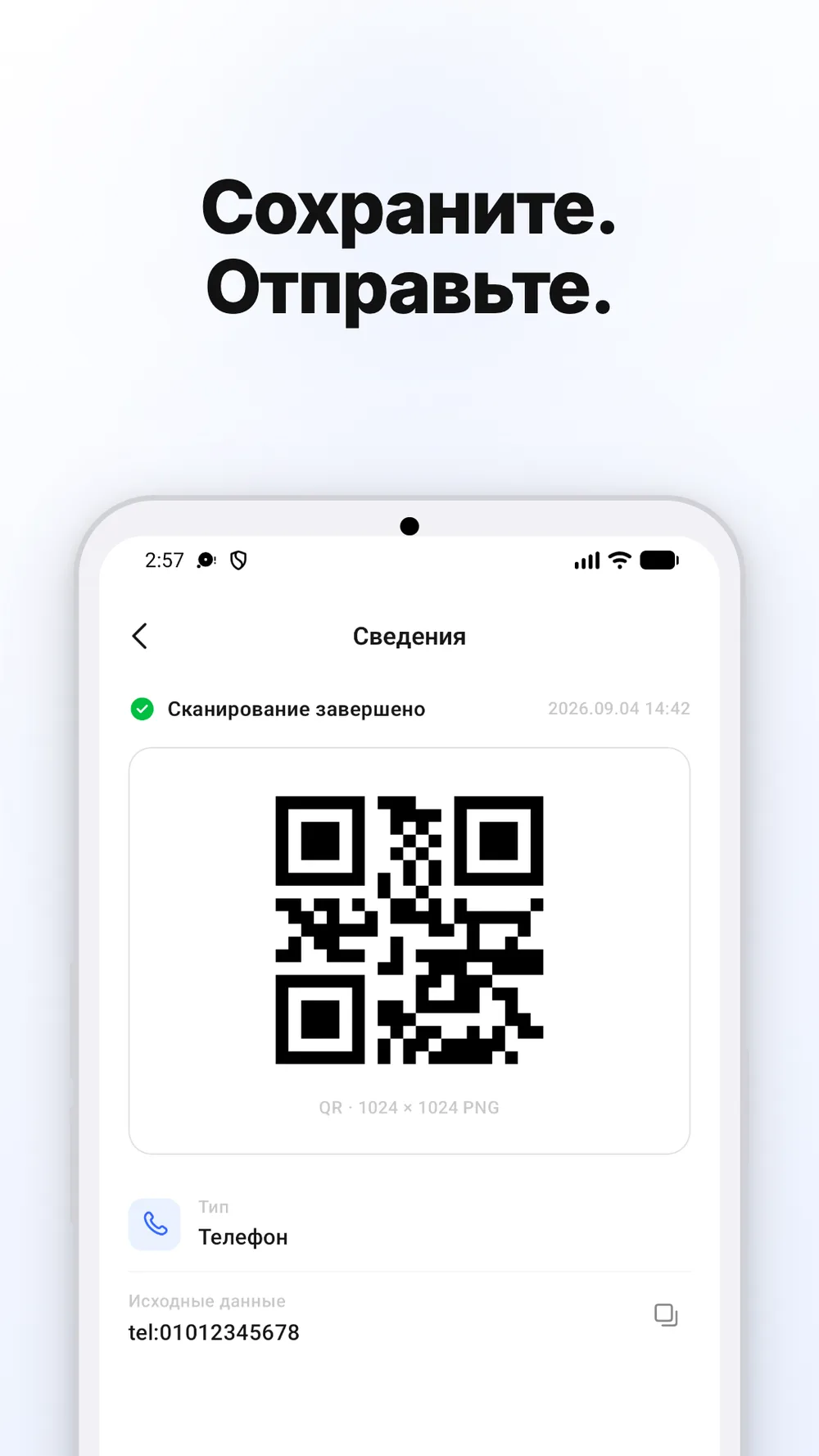 QR-код с кнопками сохранения изображения и отправки.