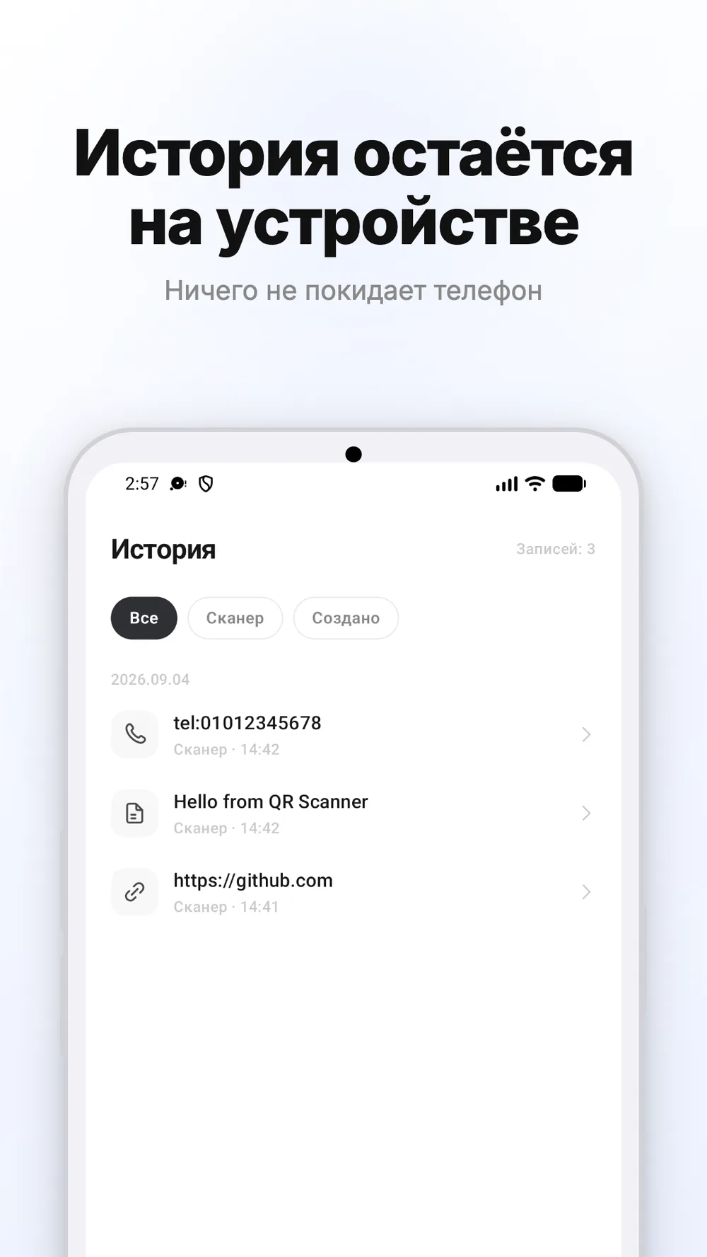 История отсканированных и созданных QR-кодов с фильтрами и записями по датам.