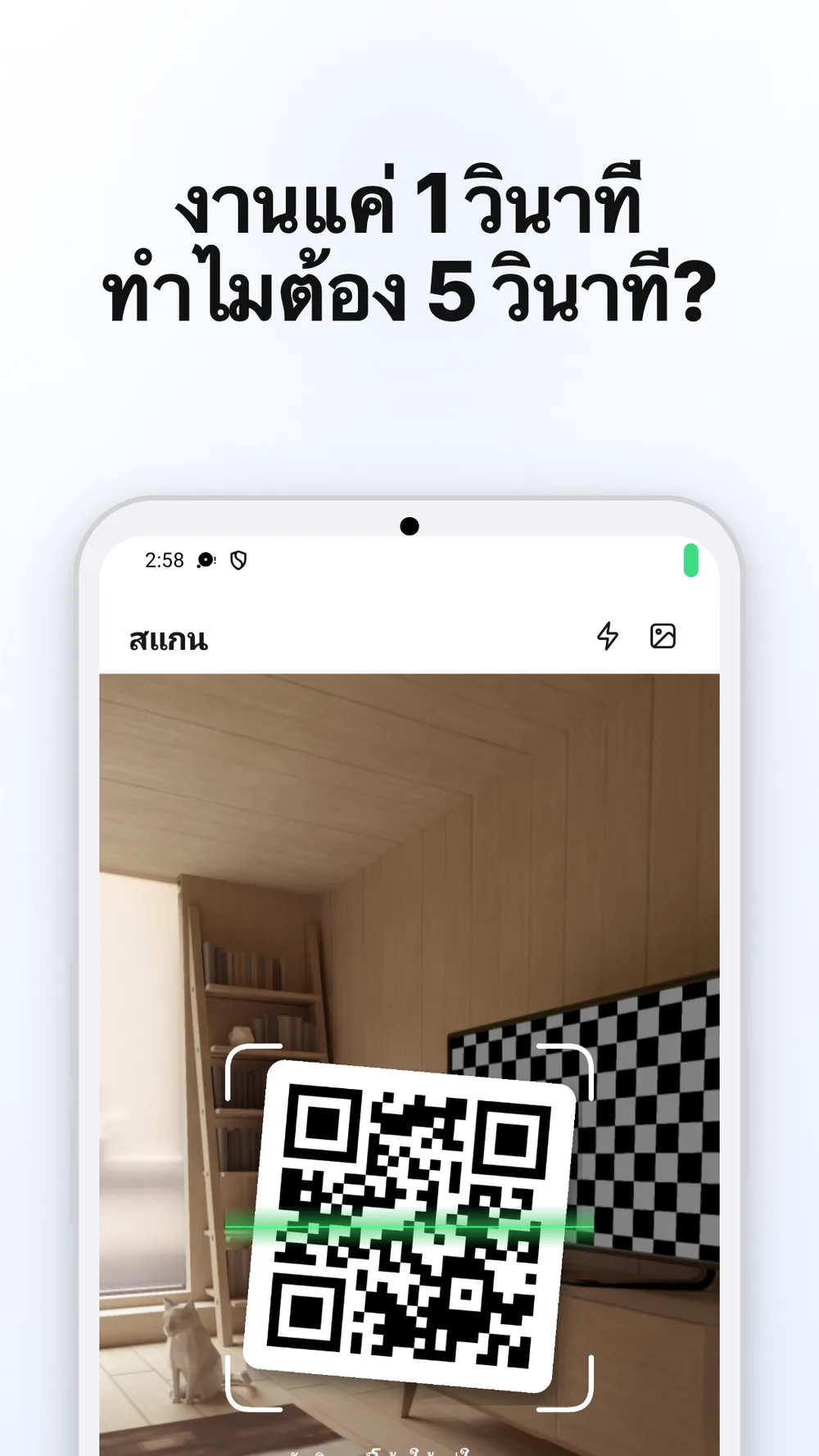 หน้าจอสแกน QR พร้อมภาพจากกล้อง ปุ่มไฟฉาย และตัวเลือกรูปภาพ