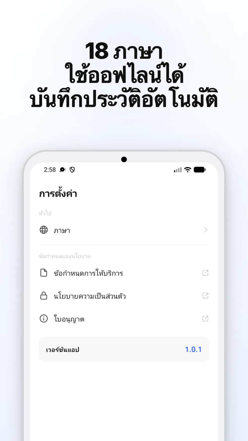 หน้าจอการตั้งค่าที่มีตัวเลือกภาษาและข้อมูลเวอร์ชันแอป