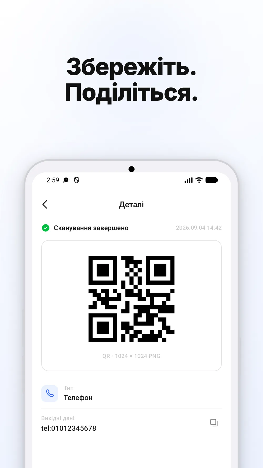 QR-код із кнопками збереження зображення та поширення.