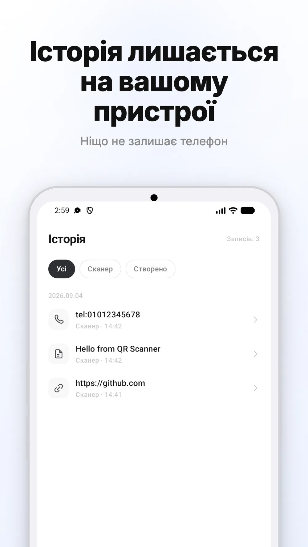 Історія відсканованих і створених QR-кодів із фільтрами та записами за датами.