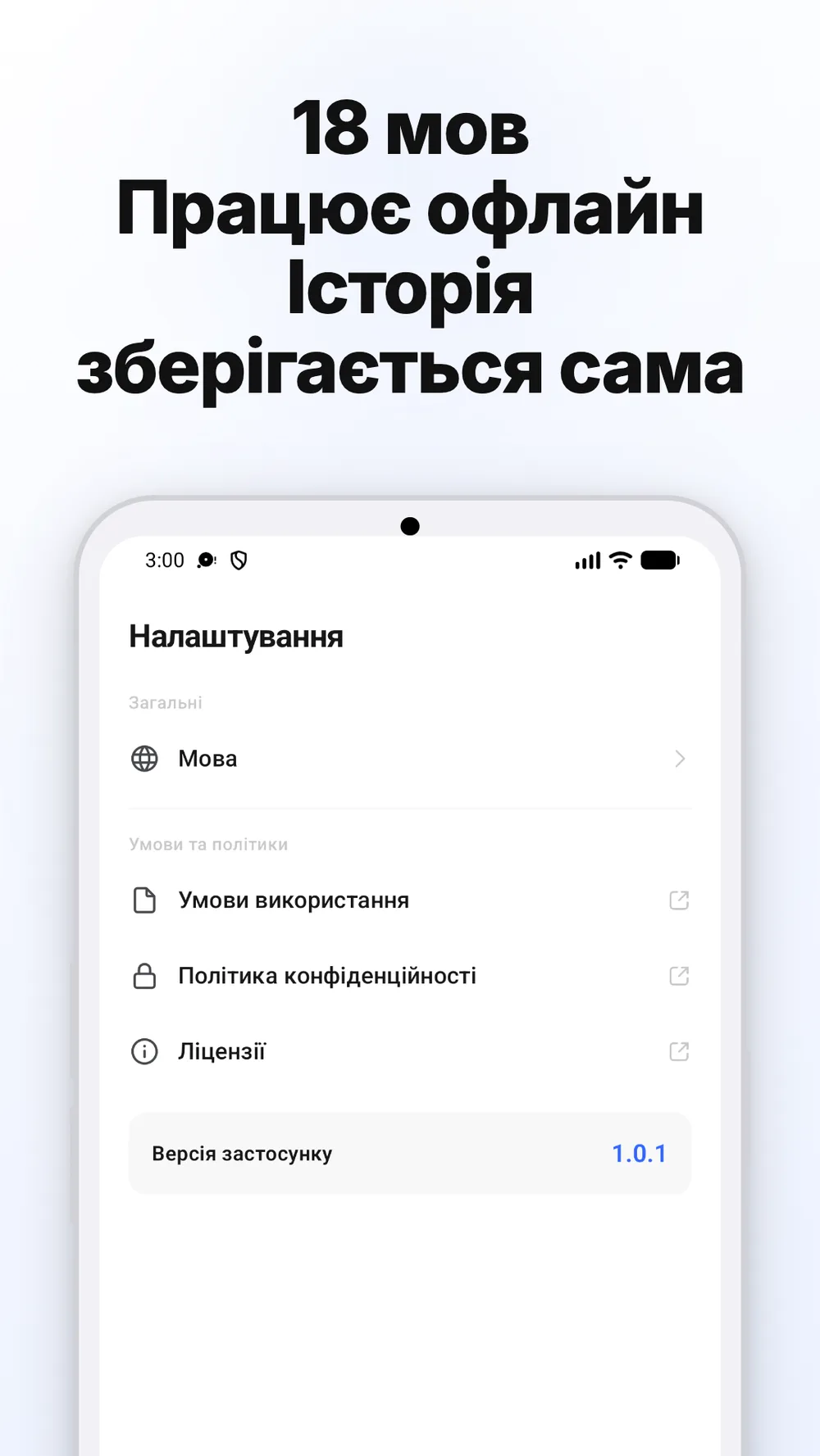 Екран налаштувань із вибором мови, посиланнями на правила та версією застосунку.