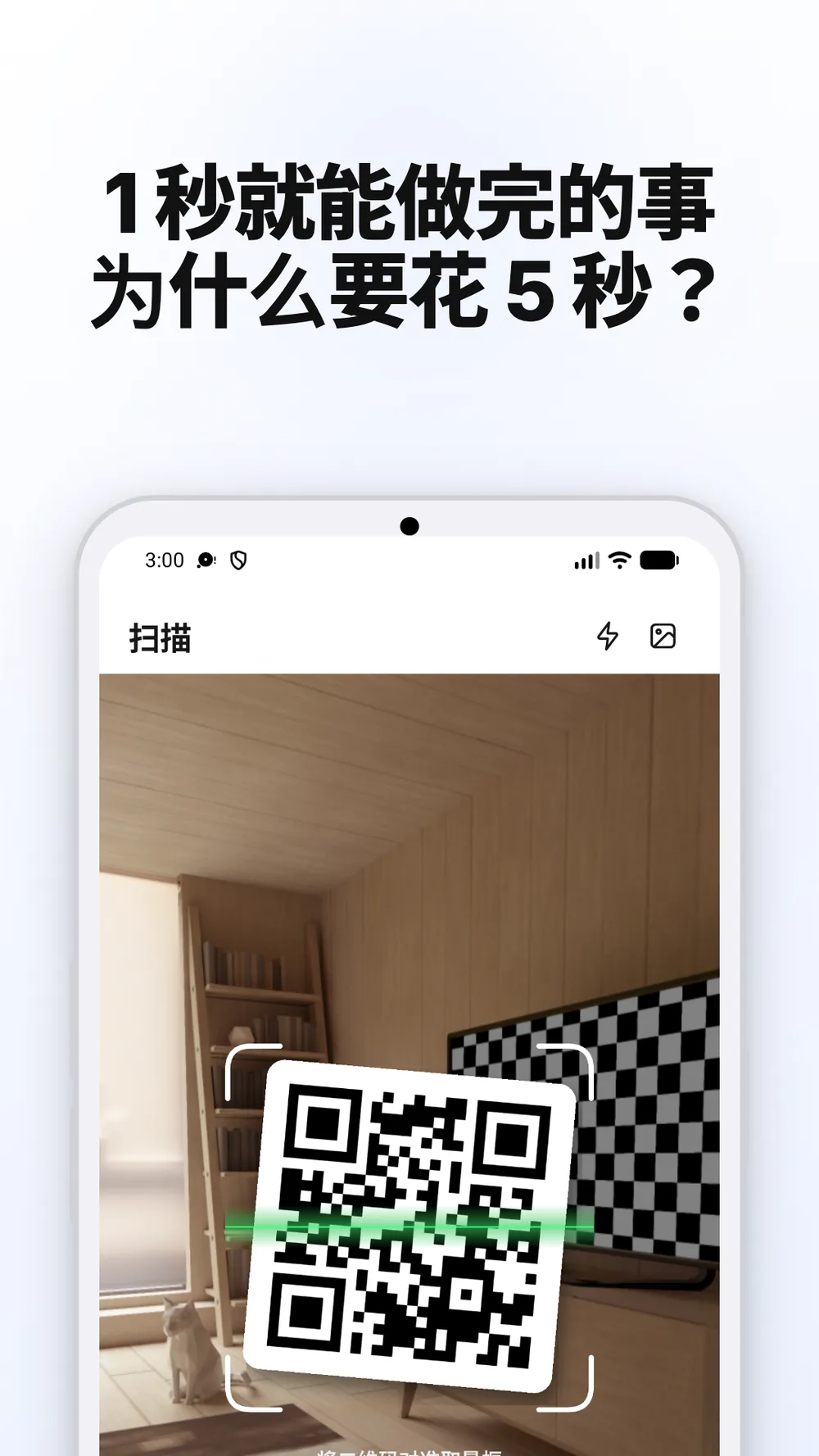 带有相机预览、闪光灯和图片选择按钮的 QR 二维码扫描界面