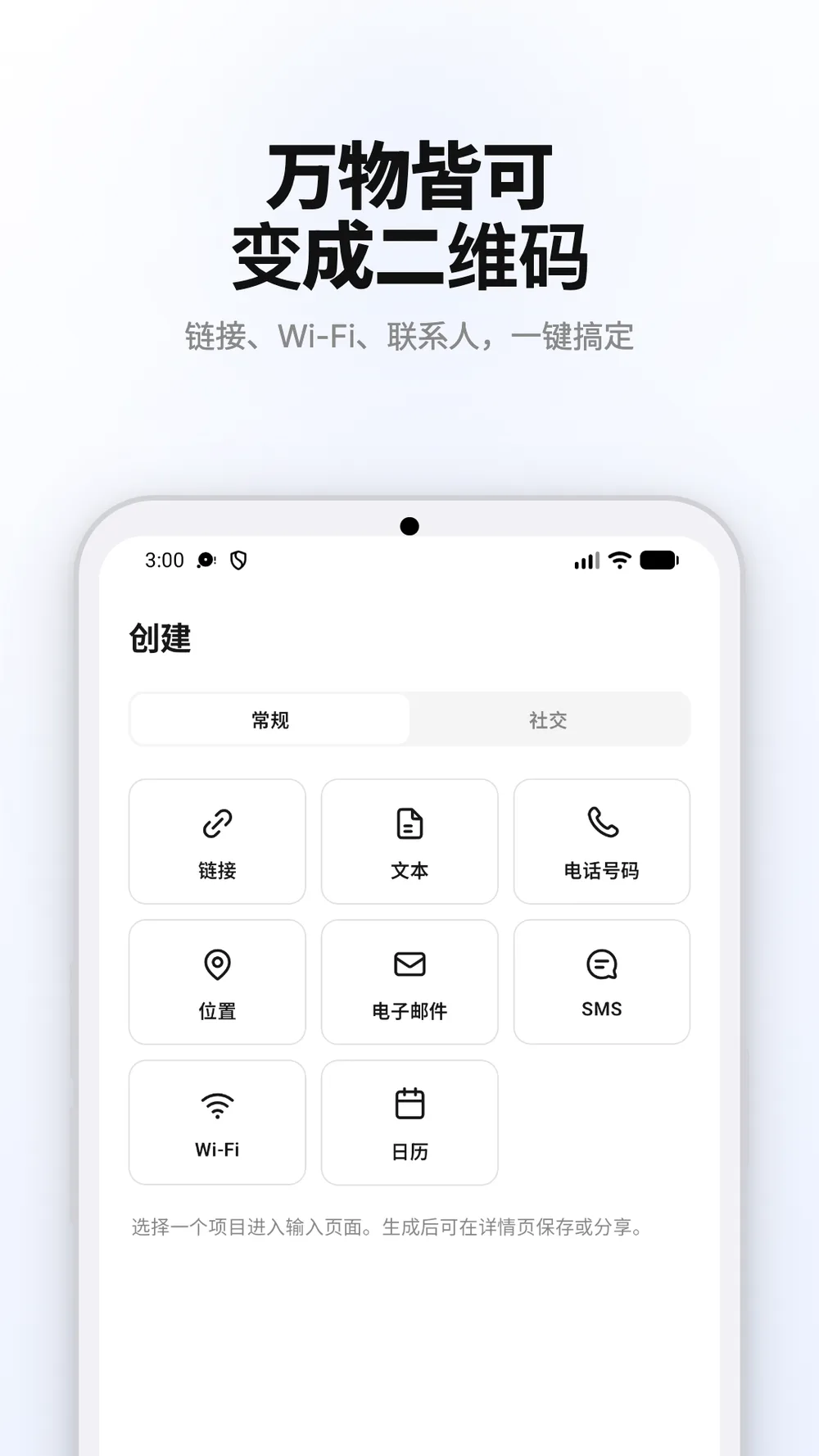 可选择链接、文字和 Wi-Fi 等类型的 QR 二维码创建界面