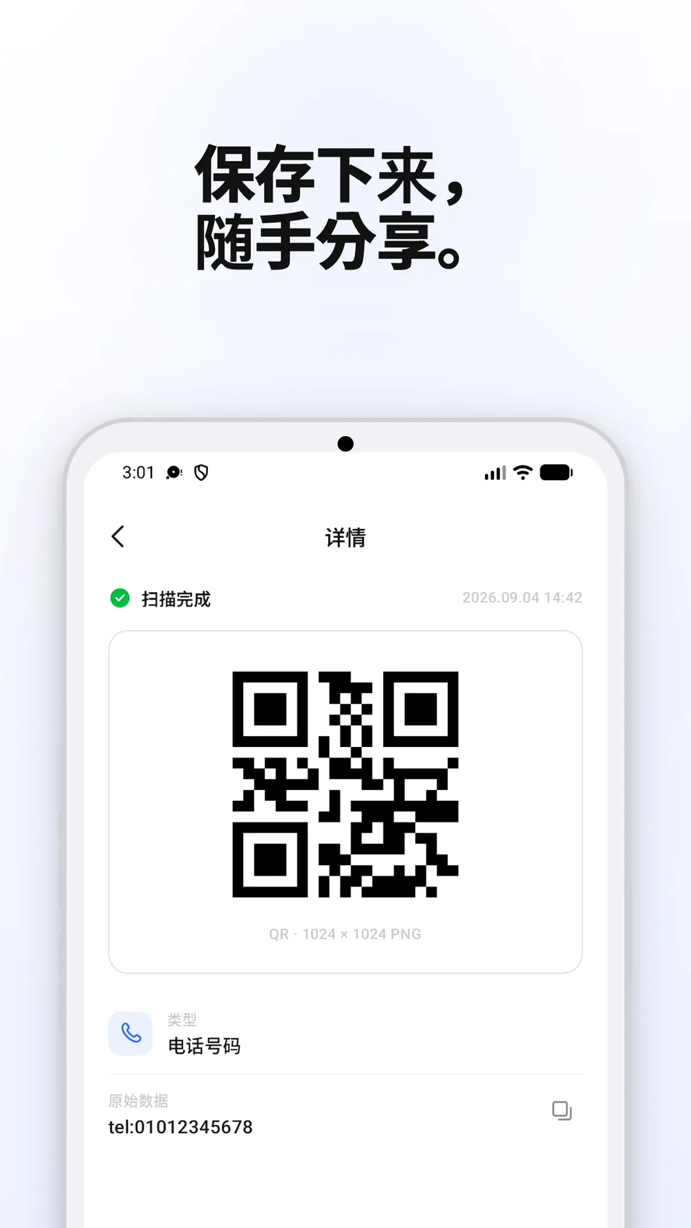 显示 QR 二维码图片及保存、分享按钮的结果界面
