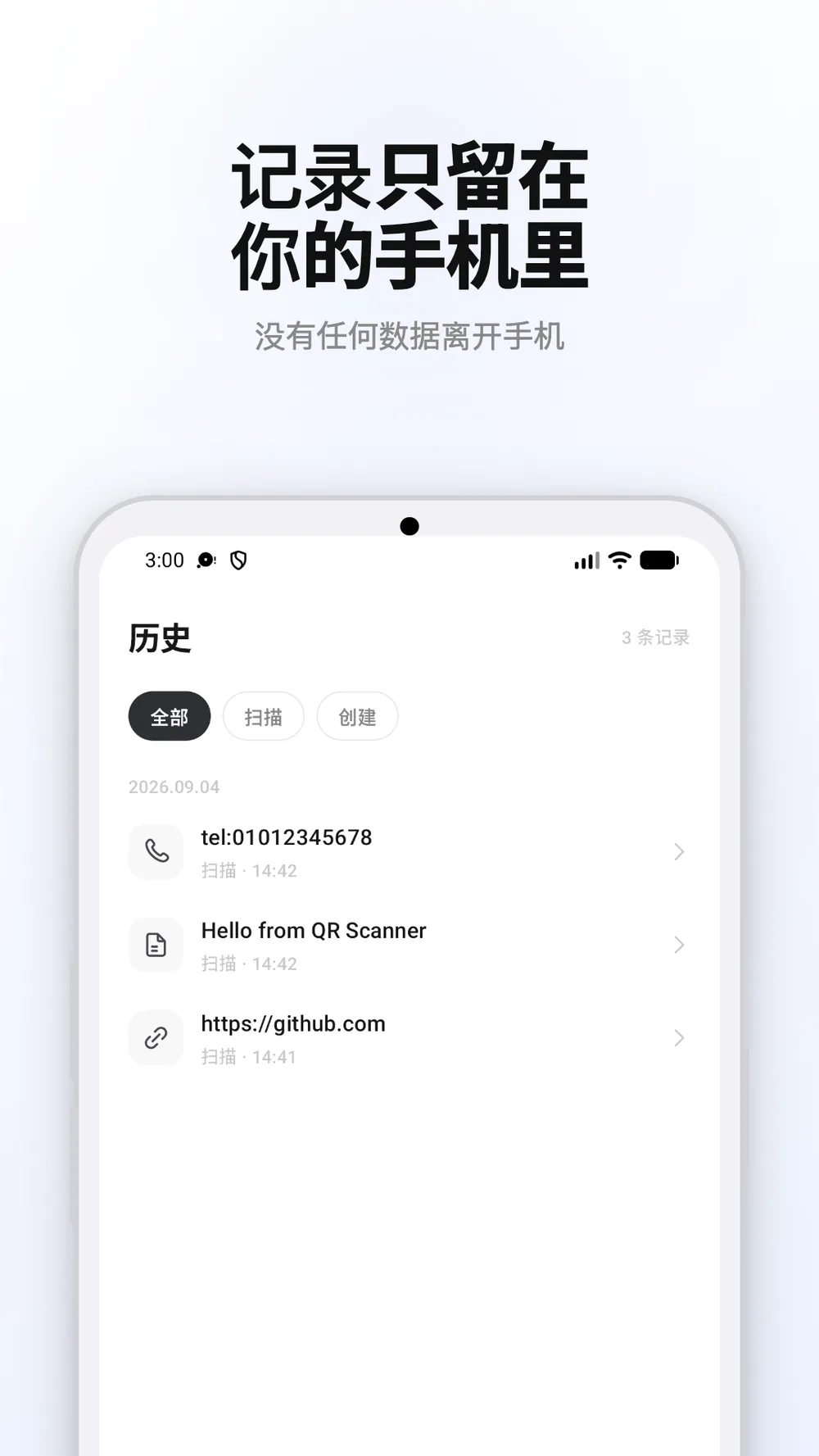 列出已扫描和已创建 QR 二维码的历史界面