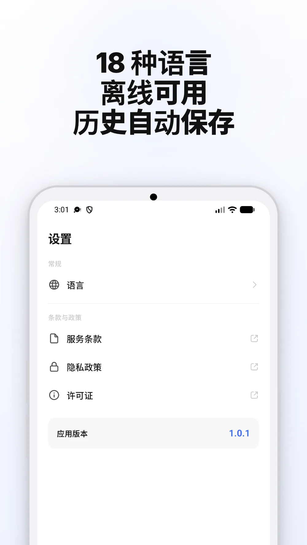 显示语言选项和应用版本信息的设置界面