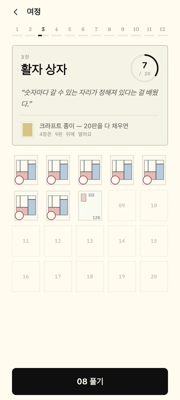노트 12권, 한 권에 20장