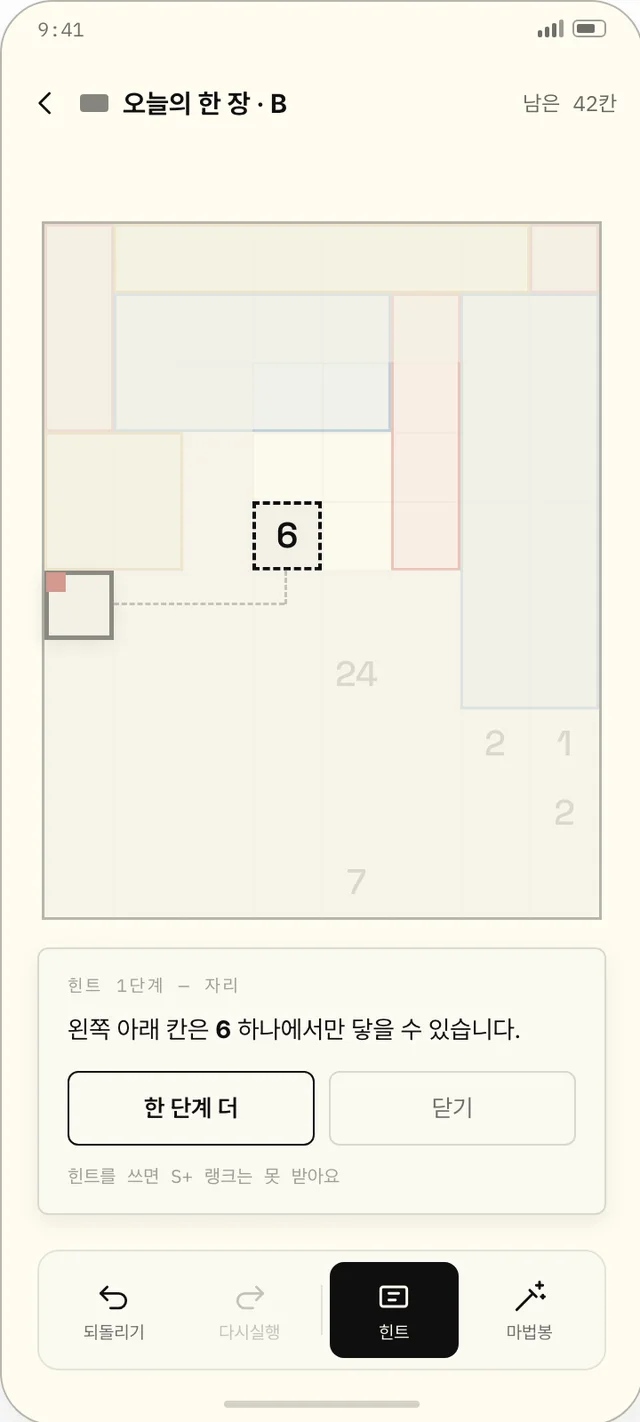 힌트는 답을 주지 않습니다