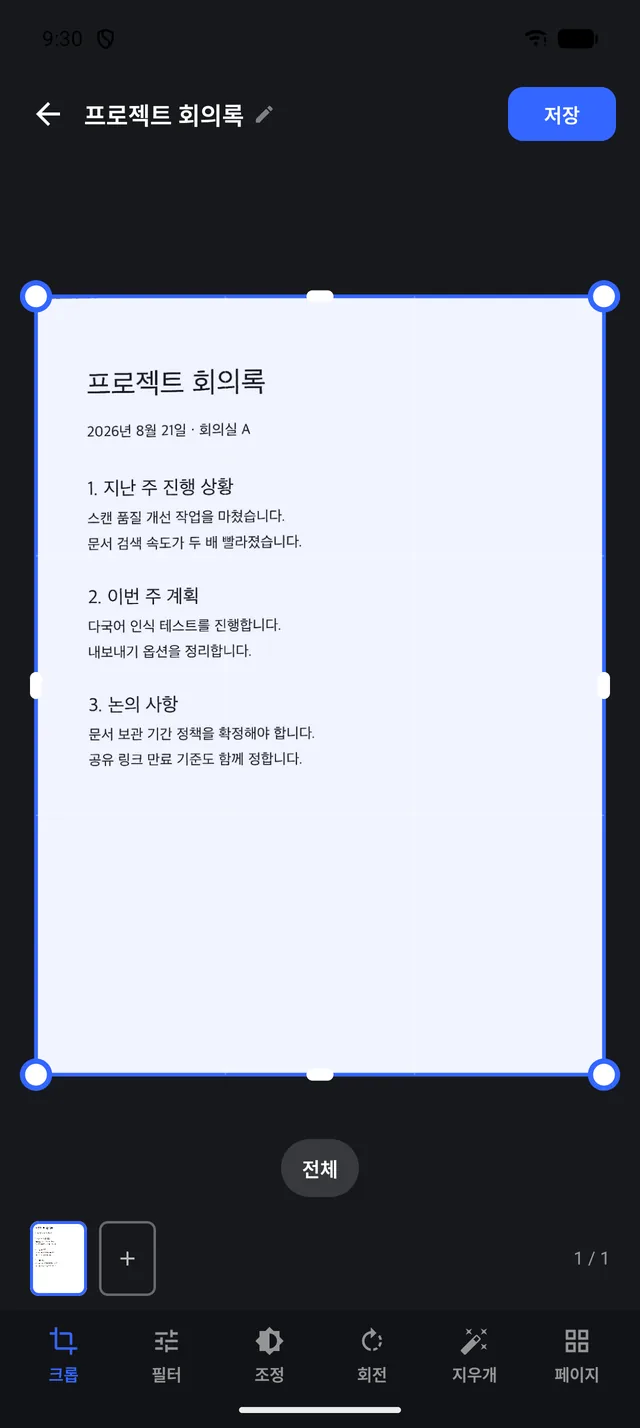 찍고 나서 다듬기