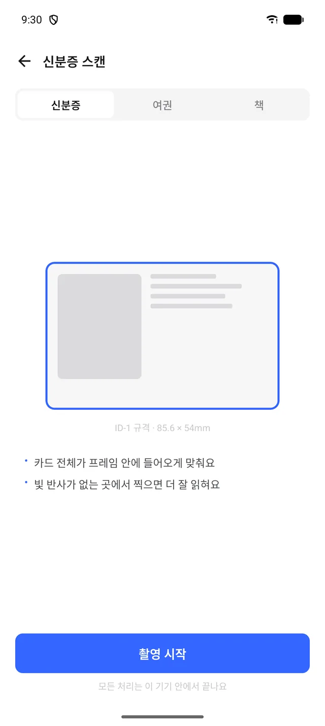 신분증도 반듯하게