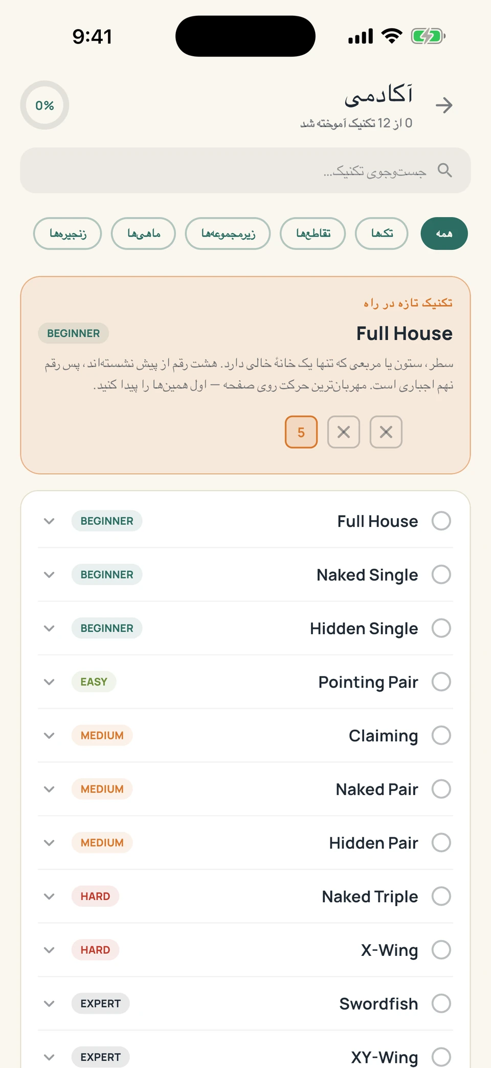 Sudoku Voyage — ۰۶ · آکادمی