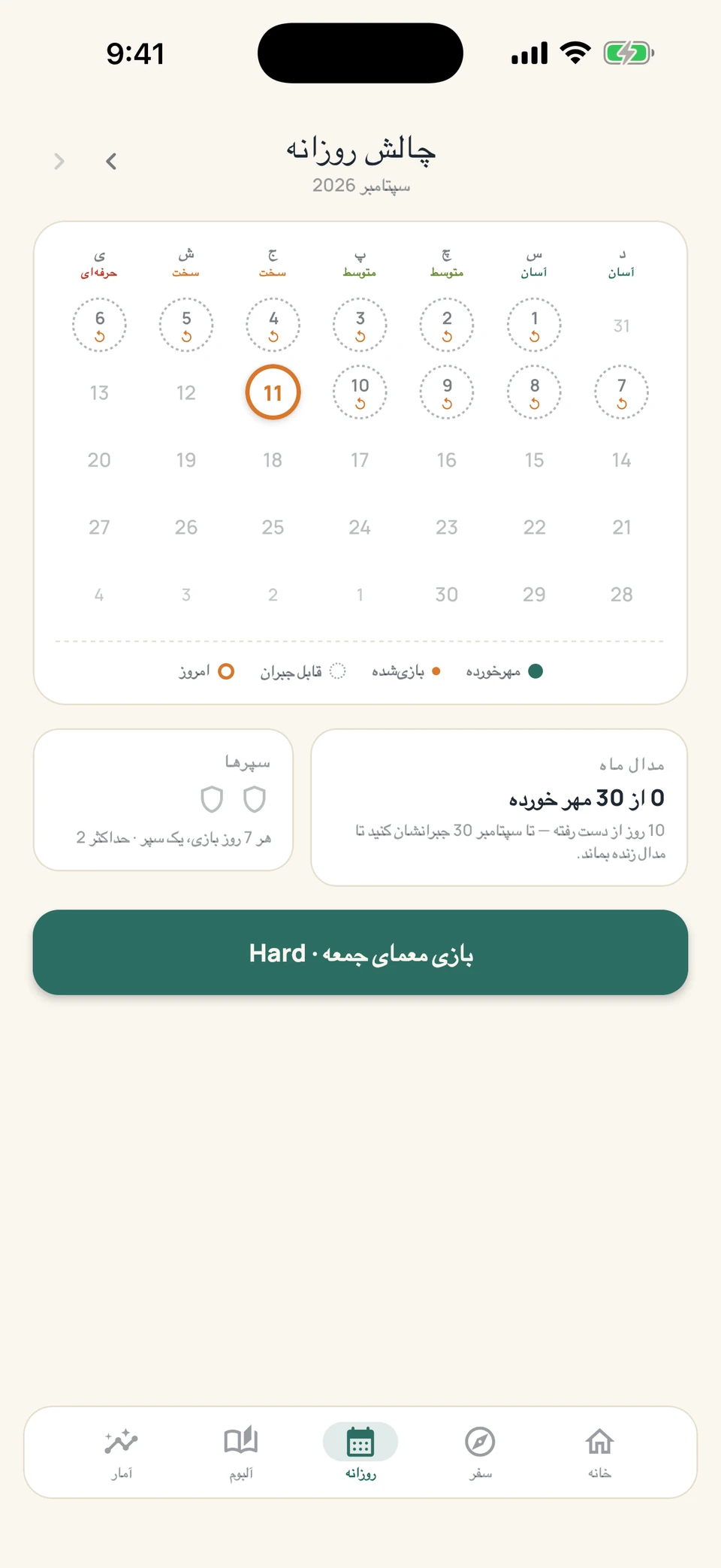 Sudoku Voyage — ۰۵ · چالش روزانه