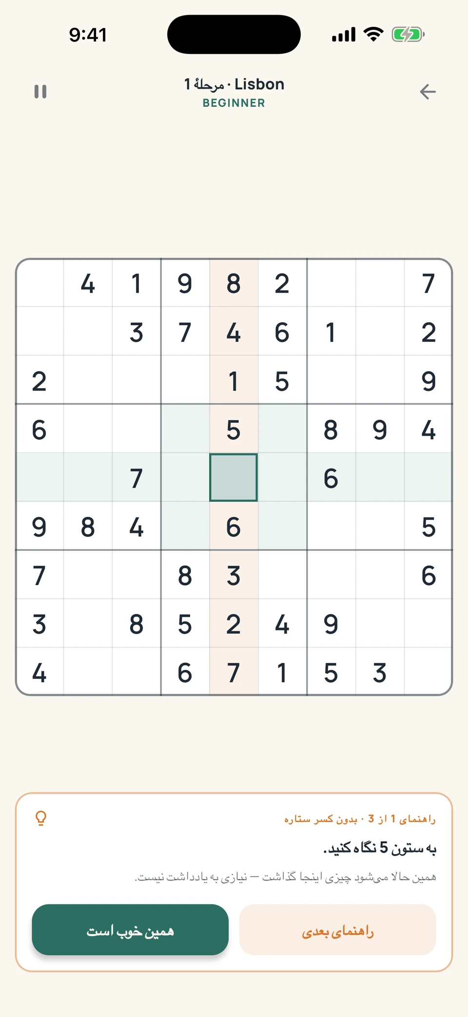 Sudoku Voyage — یک راهنمایی، مسیری روشن‌تر.