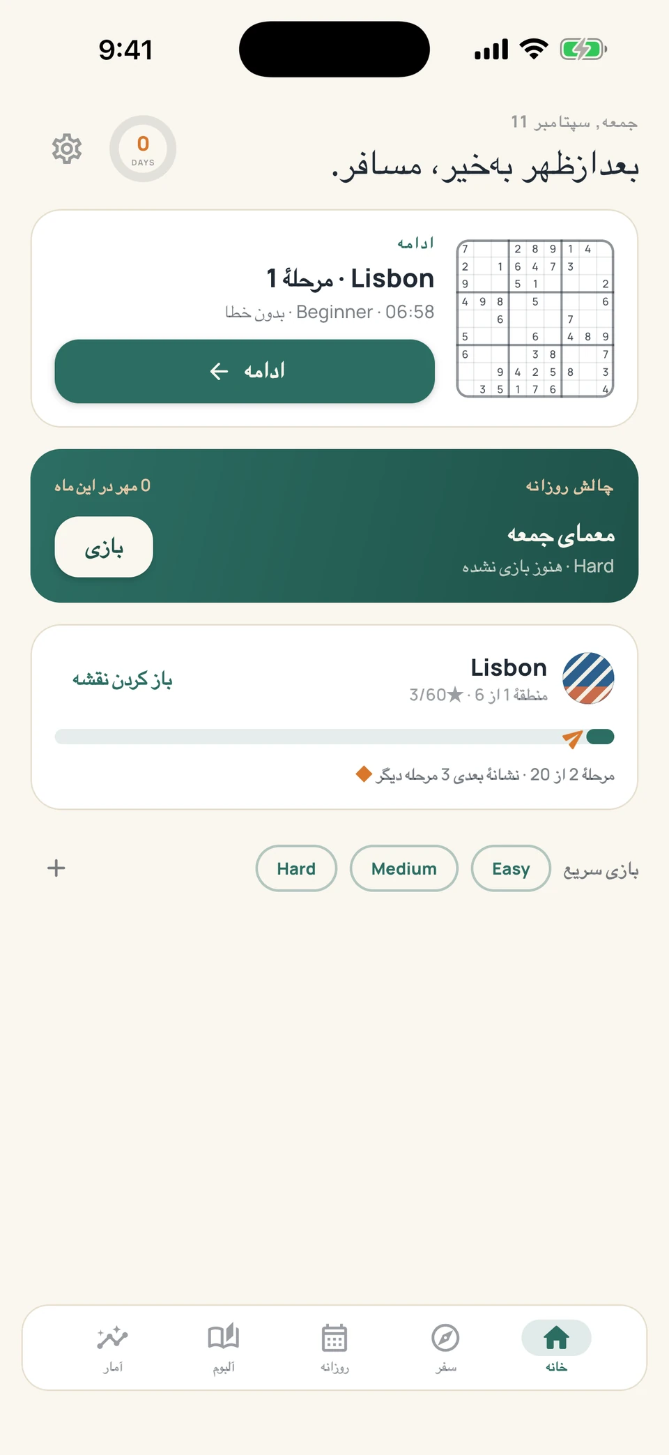 Sudoku Voyage — ۰۱ · خانه