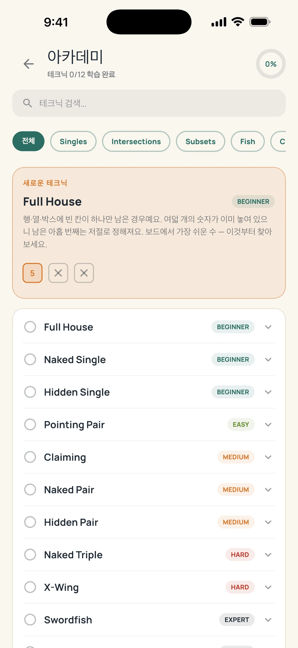 스도쿠 보야지 아카데미 화면 — 기법을 배우는 곳.