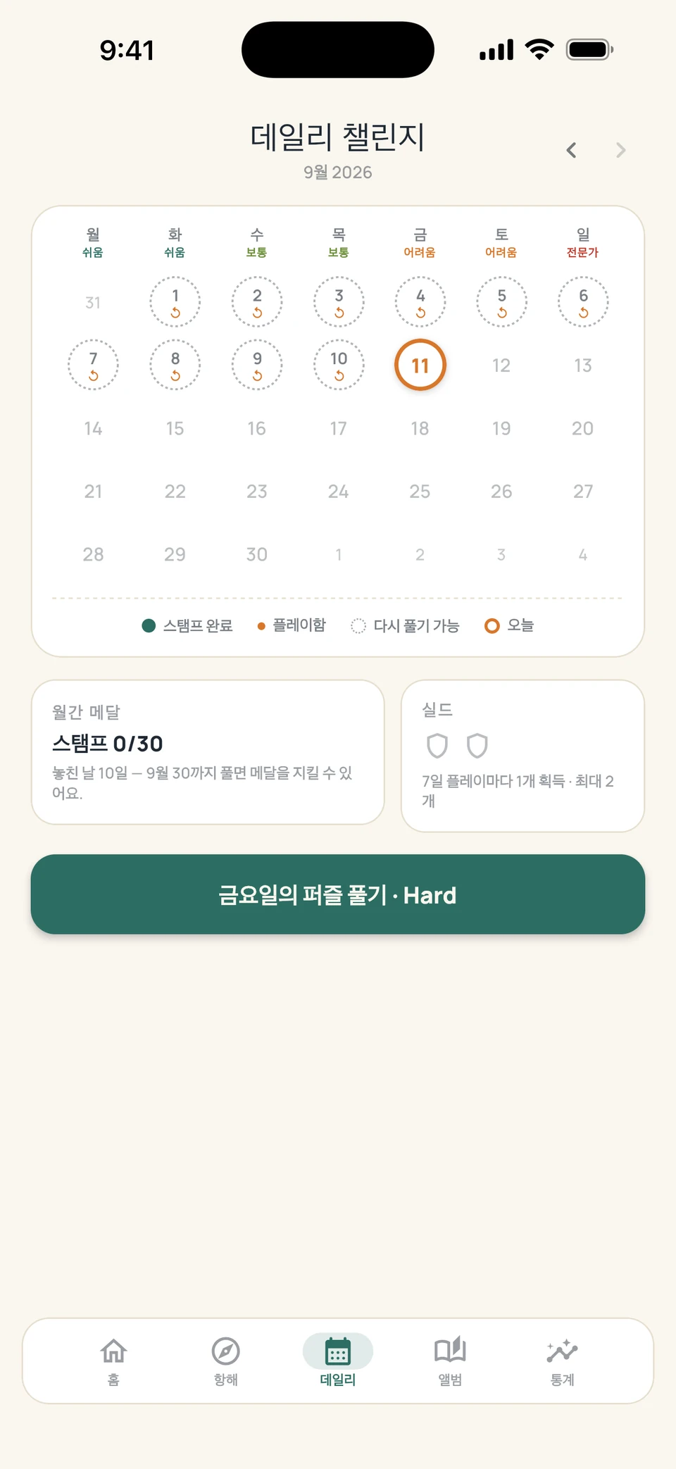 스도쿠 보야지 데일리 화면 — 하루 한 판, 도장 하나.