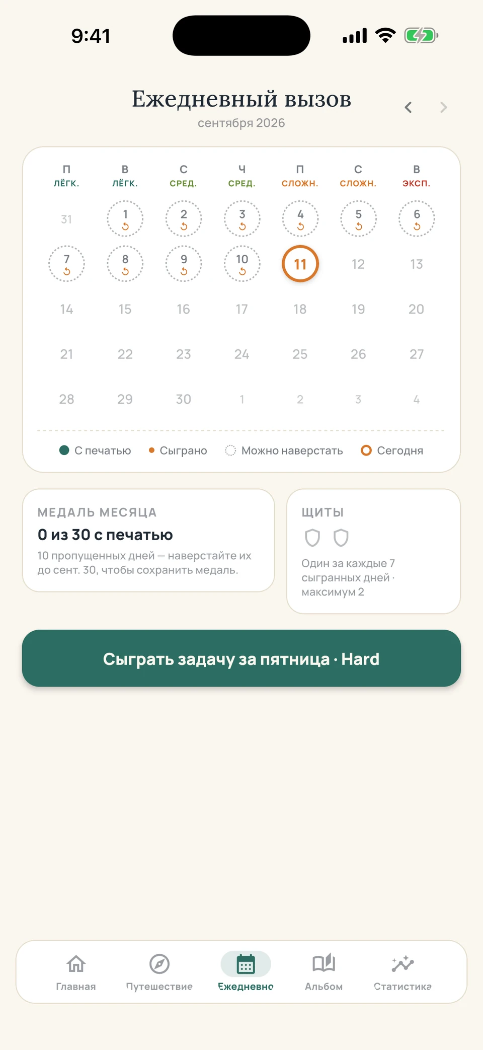 Sudoku Voyage — 05 · Задание дня