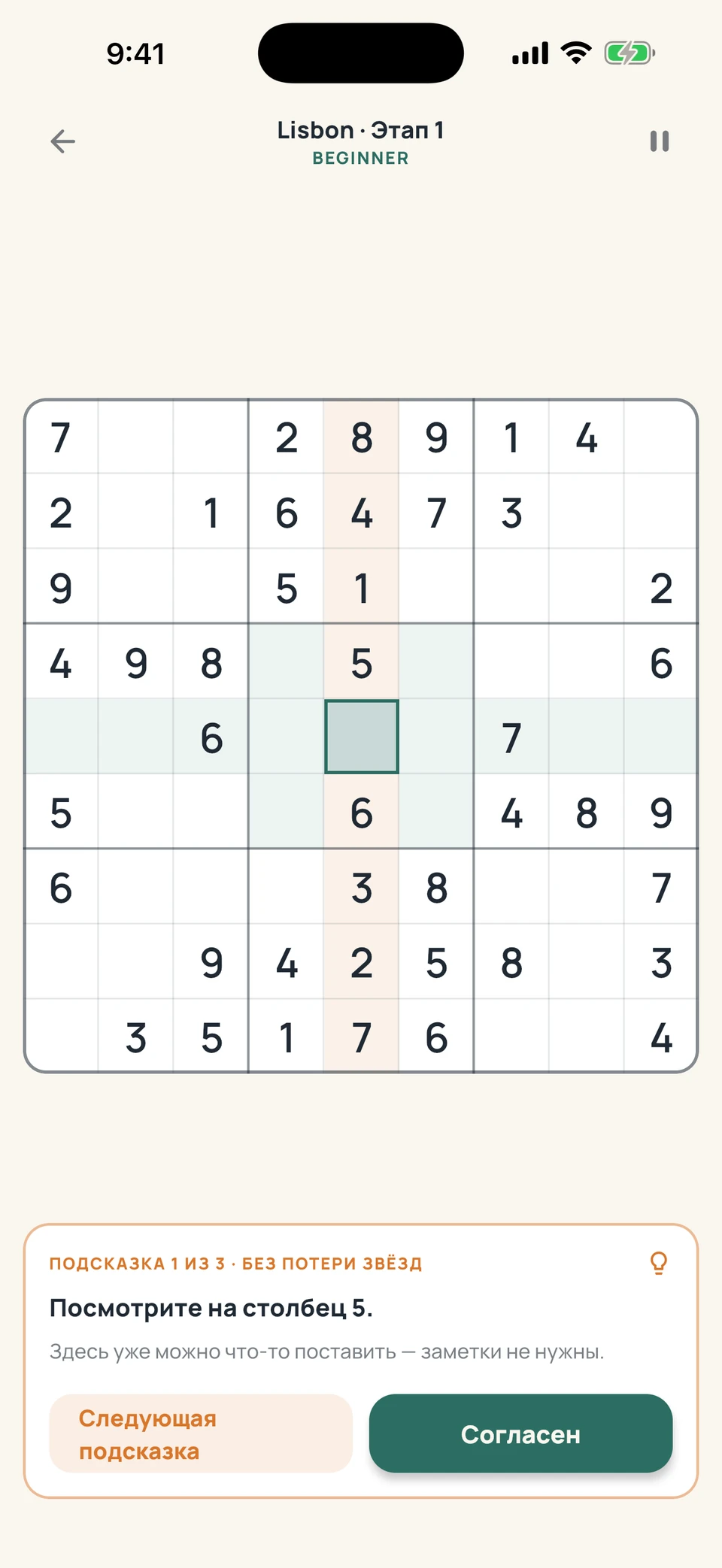 Sudoku Voyage — Одна подсказка. Путь яснее.