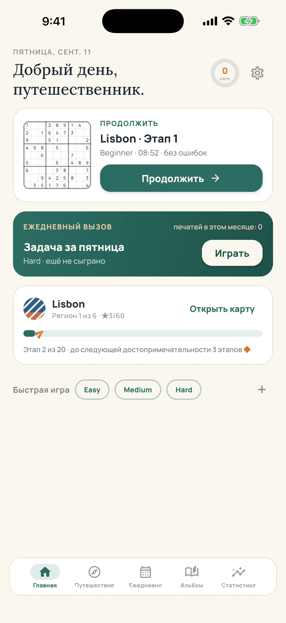 Sudoku Voyage — 01 · Главная