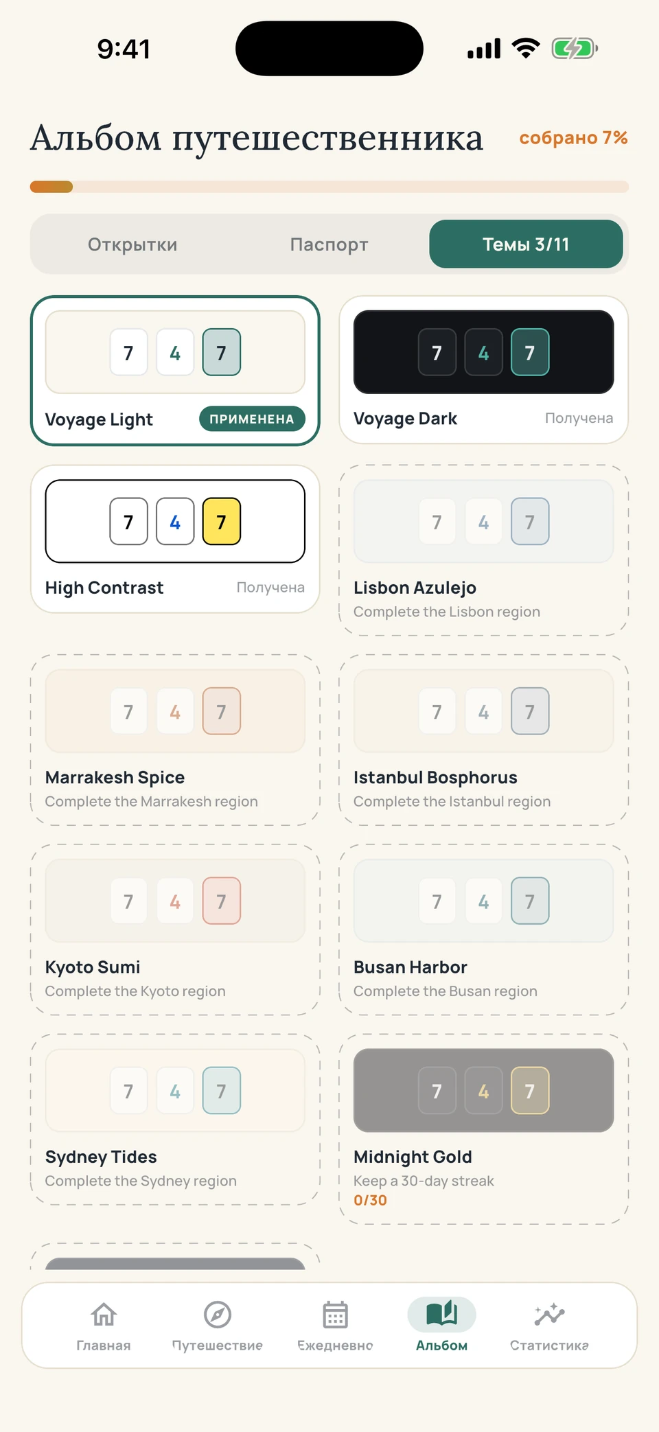 Sudoku Voyage — Играйте в своих цветах.