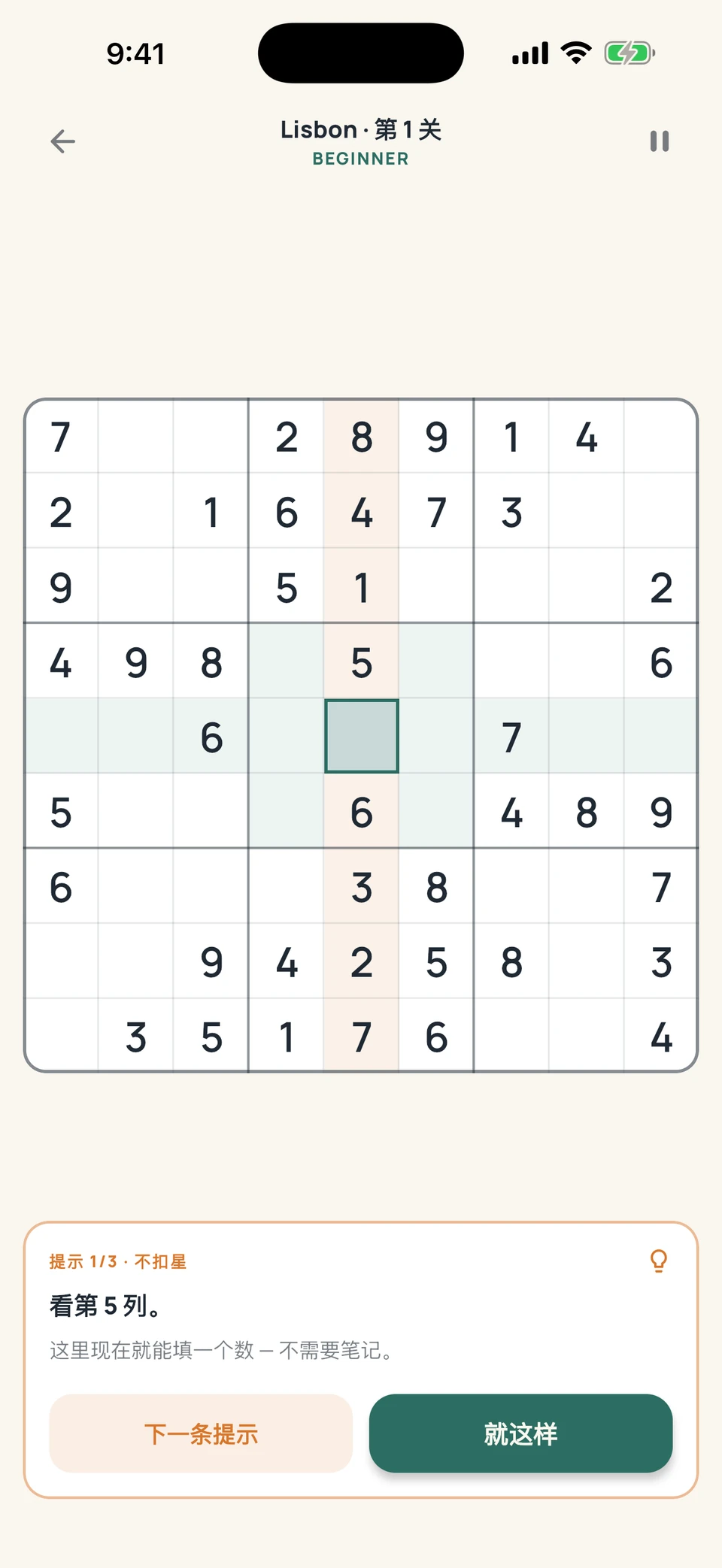 Sudoku Voyage — 一个提示， 思路更清晰。