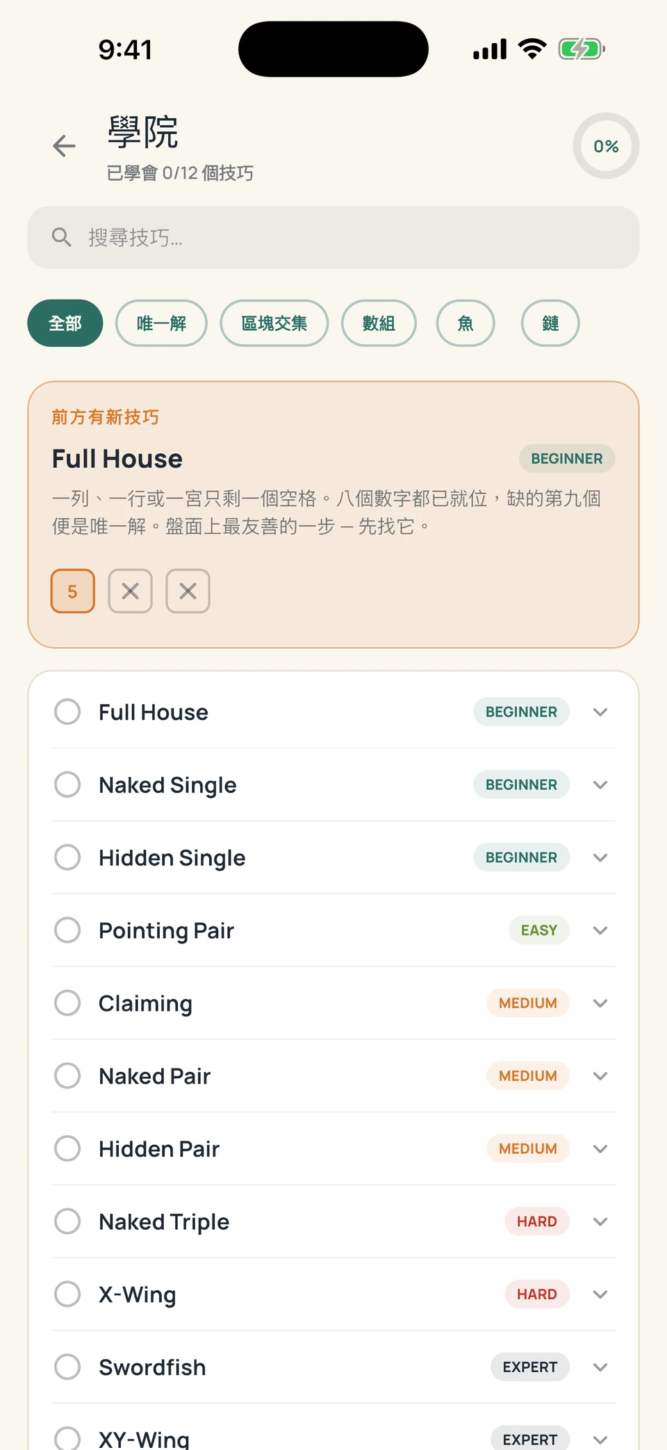 Sudoku Voyage — 06 · 學院