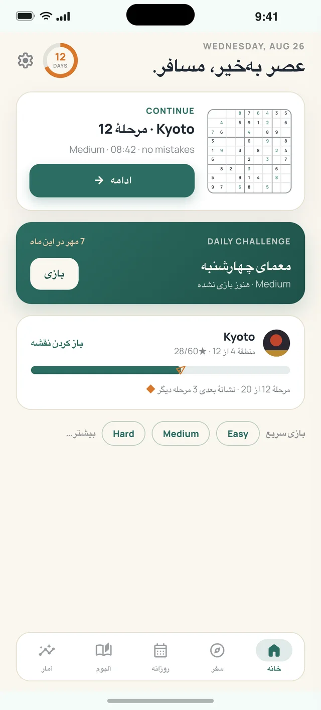 Sudoku Voyage — ۰۱ · خانه