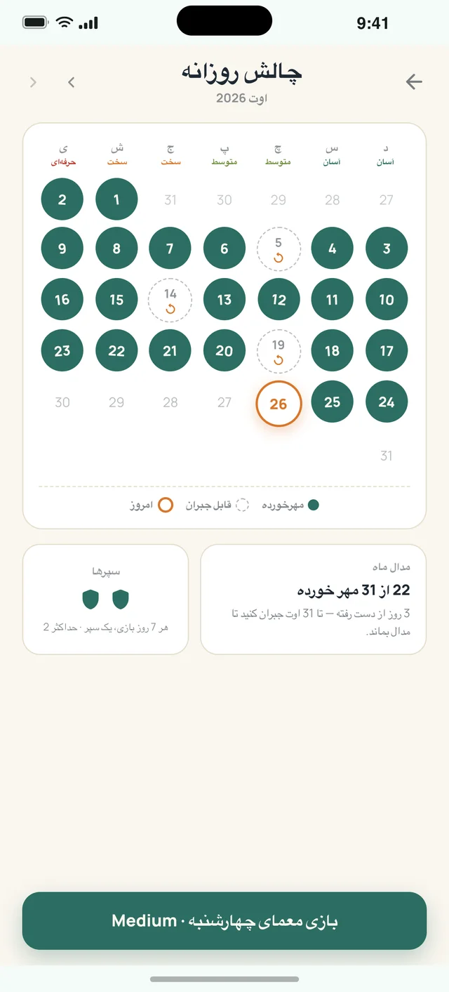 Sudoku Voyage — ۰۵ · چالش روزانه